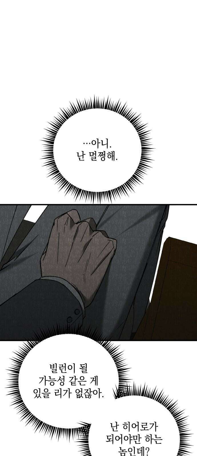 한국에서 히어로 하기 힘들더라 16화 숙제 (2) 59