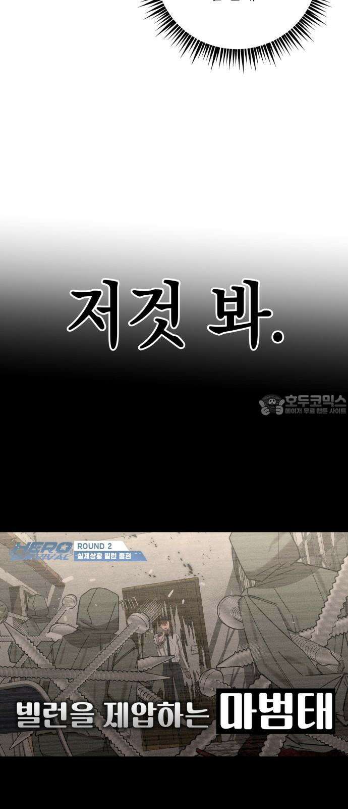 한국에서 히어로 하기 힘들더라 16화 숙제 (2) 60