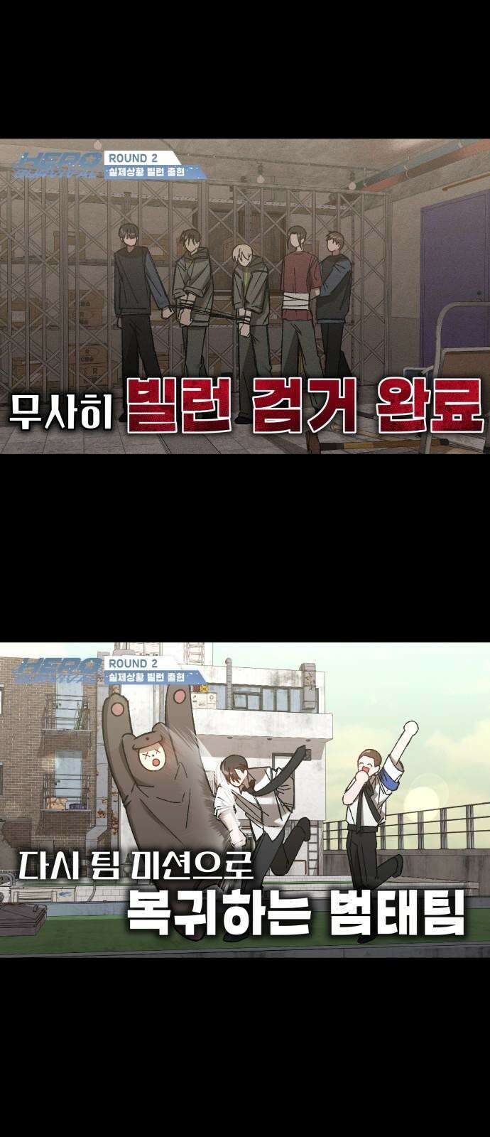 한국에서 히어로 하기 힘들더라 16화 숙제 (2) 61
