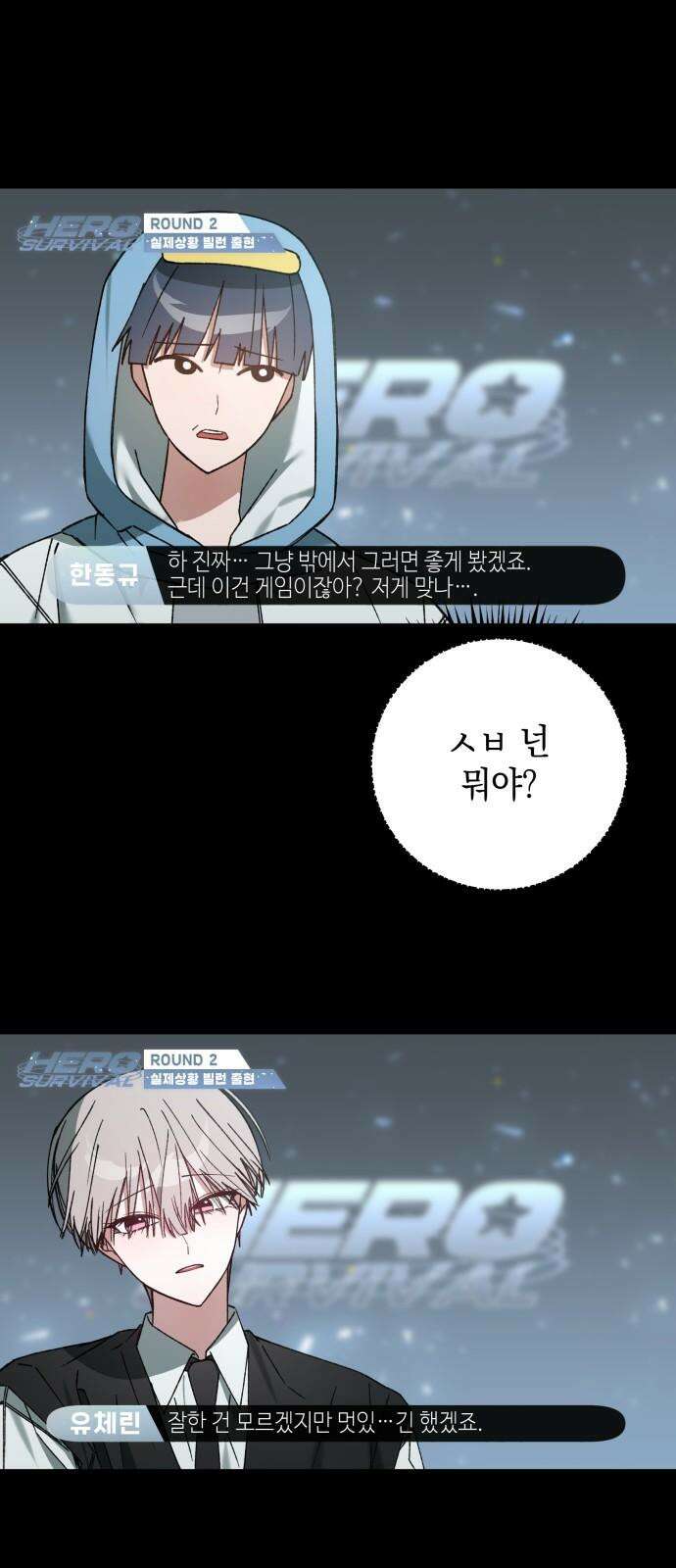 한국에서 히어로 하기 힘들더라 16화 숙제 (2) 64
