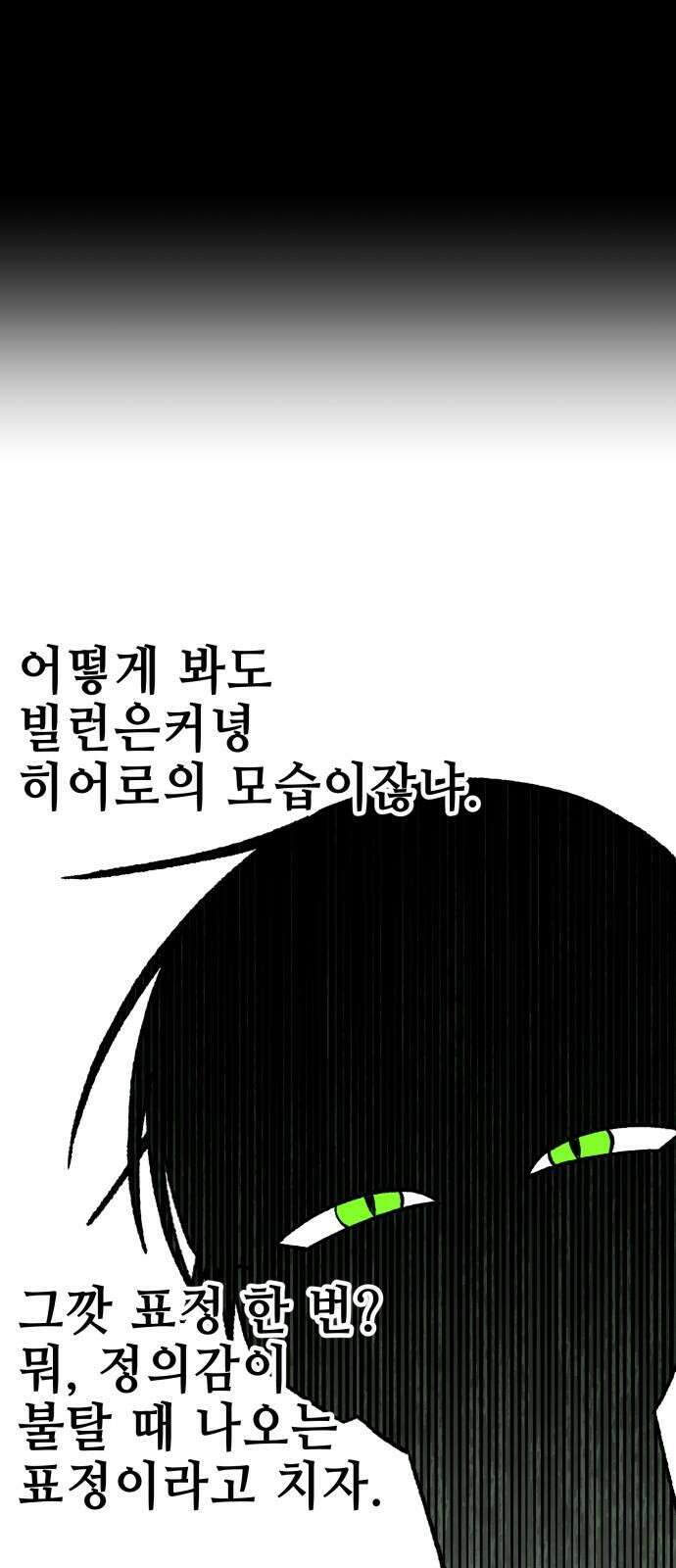 한국에서 히어로 하기 힘들더라 16화 숙제 (2) 65