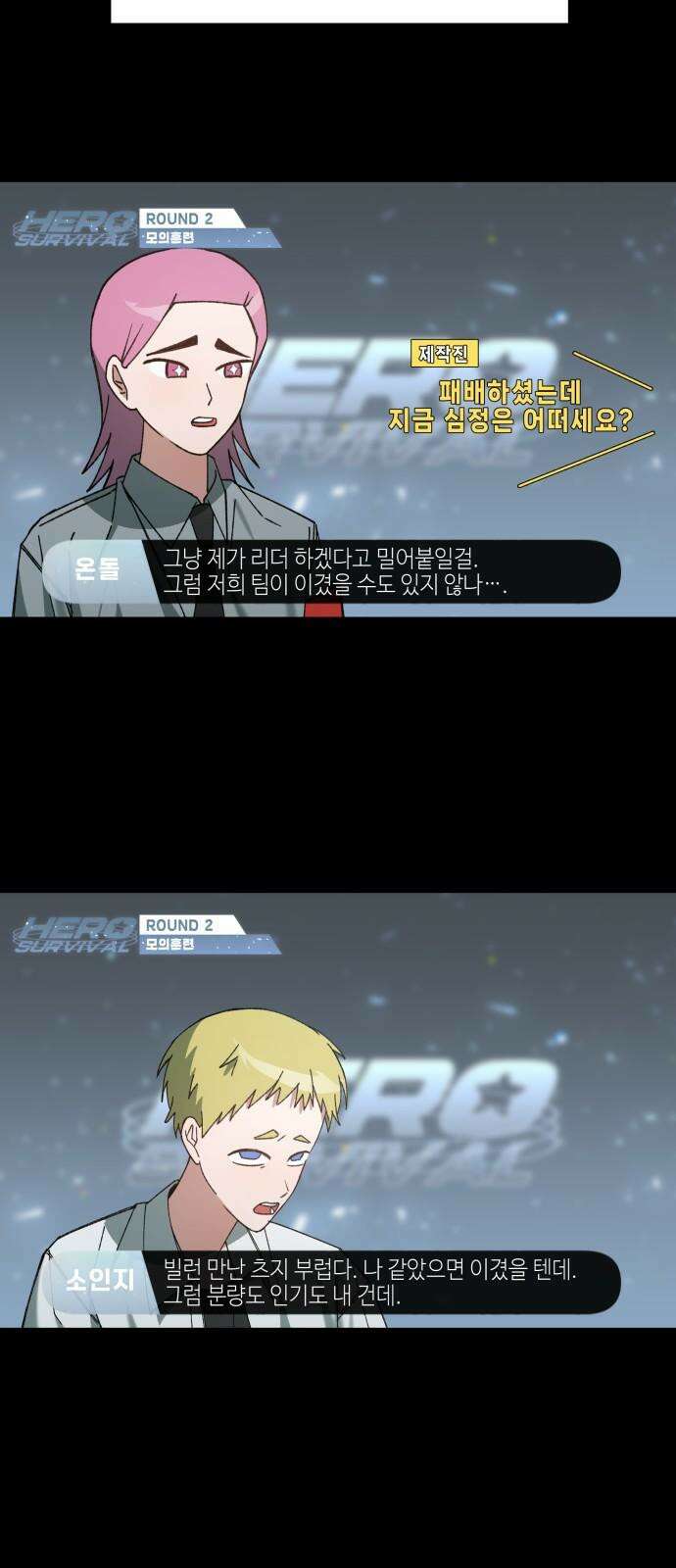 한국에서 히어로 하기 힘들더라 16화 숙제 (2) 67