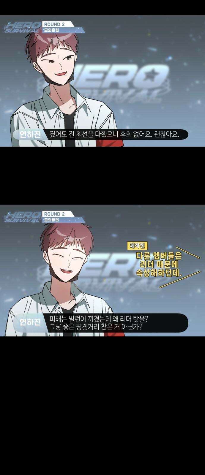 한국에서 히어로 하기 힘들더라 16화 숙제 (2) 68