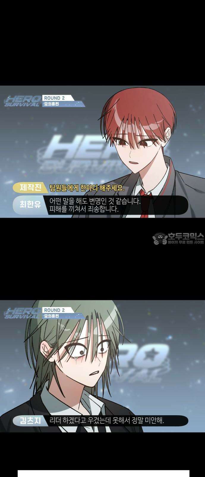 한국에서 히어로 하기 힘들더라 16화 숙제 (2) 69