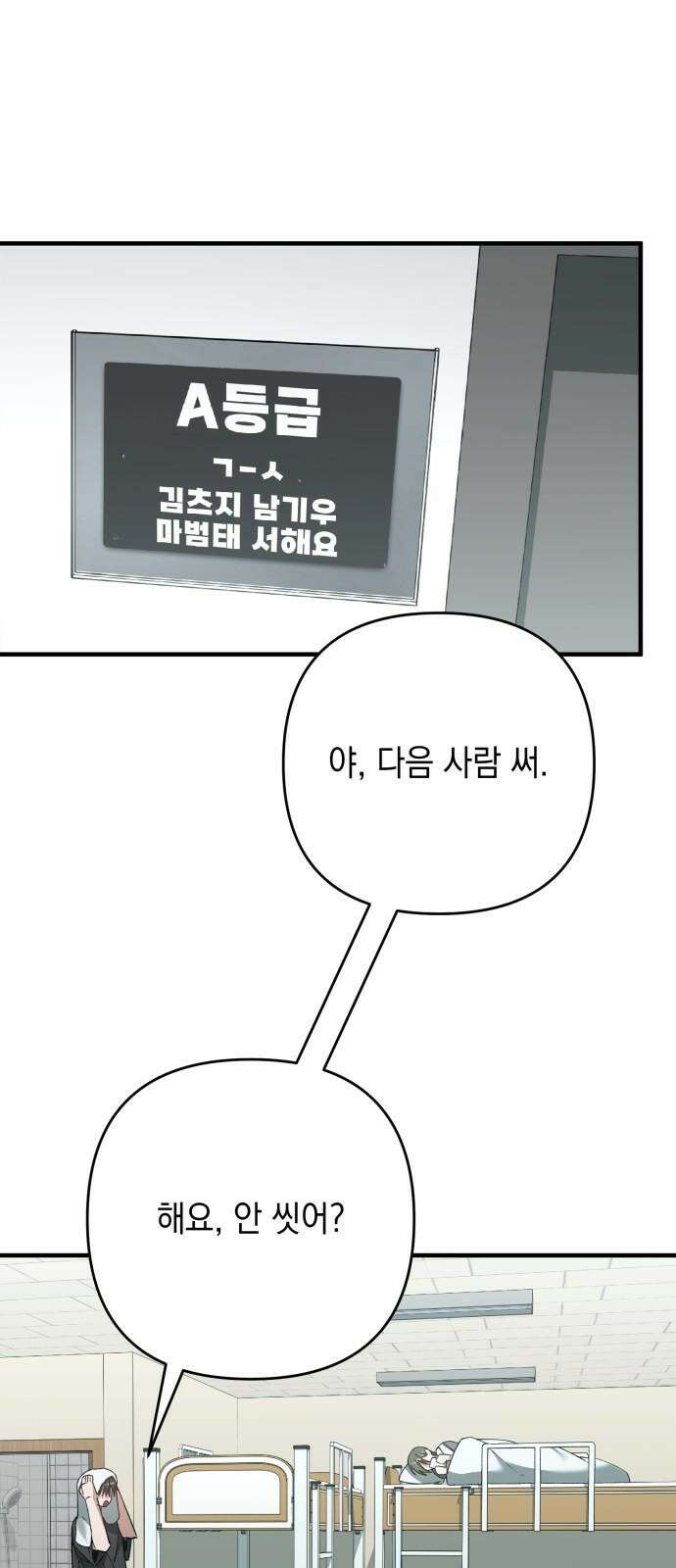 한국에서 히어로 하기 힘들더라 16화 숙제 (2) 71