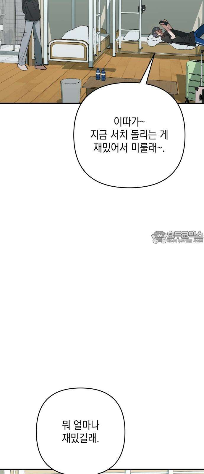 한국에서 히어로 하기 힘들더라 16화 숙제 (2) 72