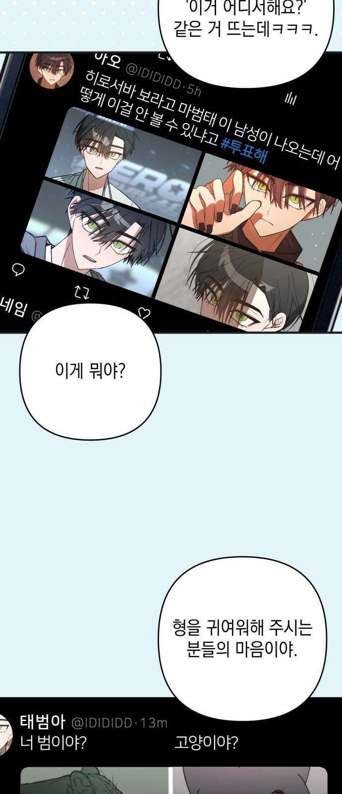 한국에서 히어로 하기 힘들더라 16화 숙제 (2) 74