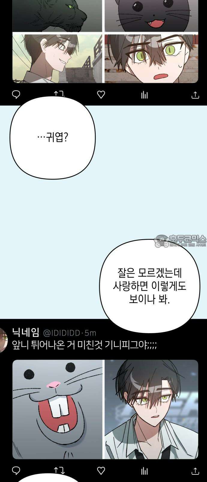 한국에서 히어로 하기 힘들더라 16화 숙제 (2) 75