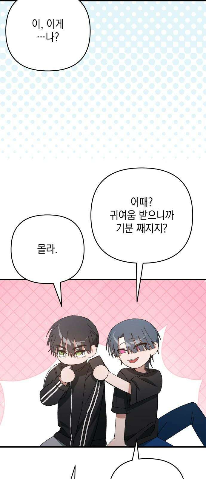 한국에서 히어로 하기 힘들더라 16화 숙제 (2) 76