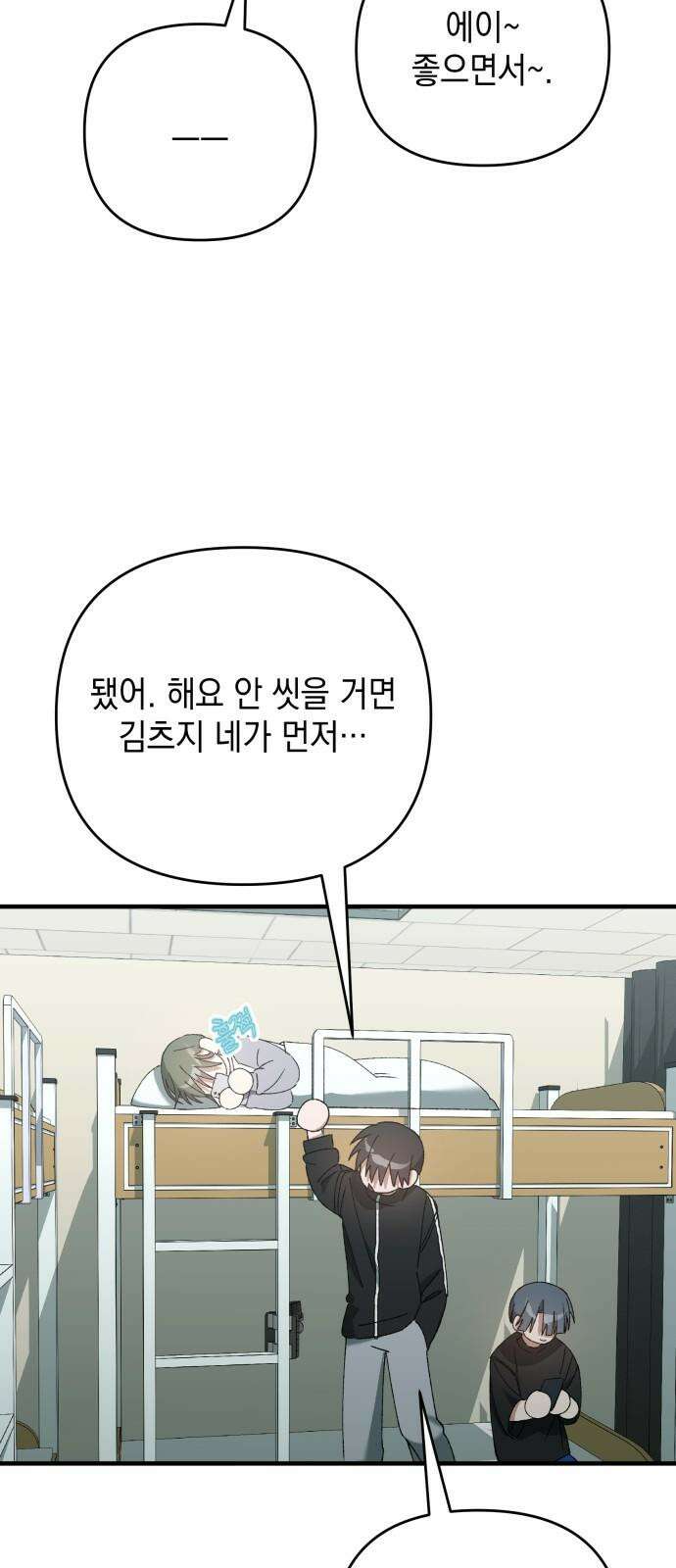 한국에서 히어로 하기 힘들더라 16화 숙제 (2) 77