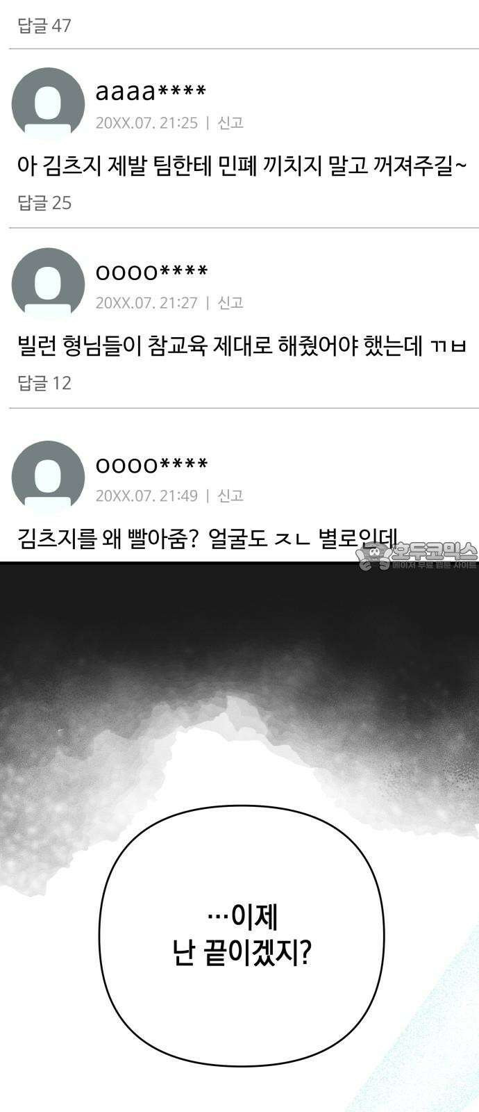 한국에서 히어로 하기 힘들더라 16화 숙제 (2) 81