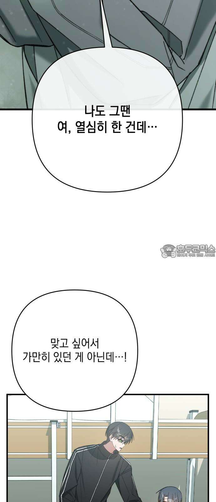 한국에서 히어로 하기 힘들더라 16화 숙제 (2) 84