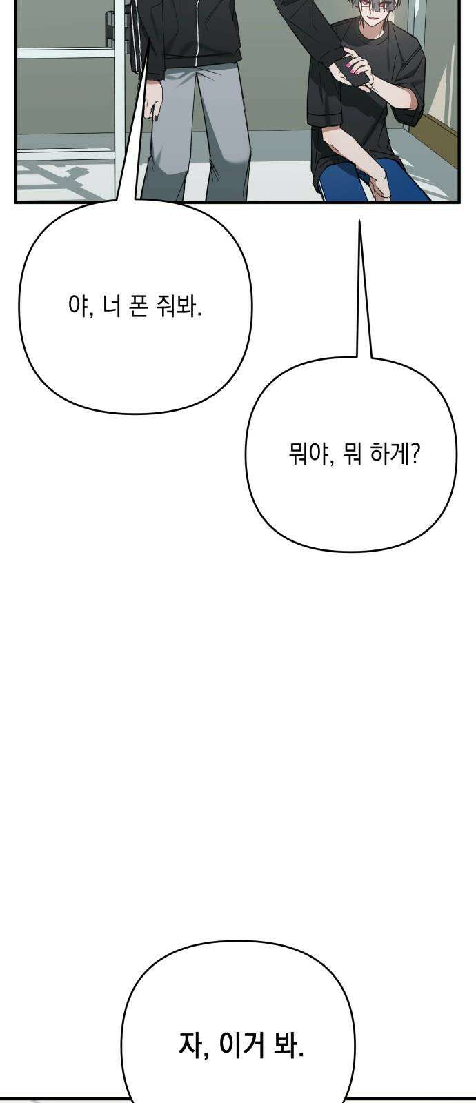 한국에서 히어로 하기 힘들더라 16화 숙제 (2) 85