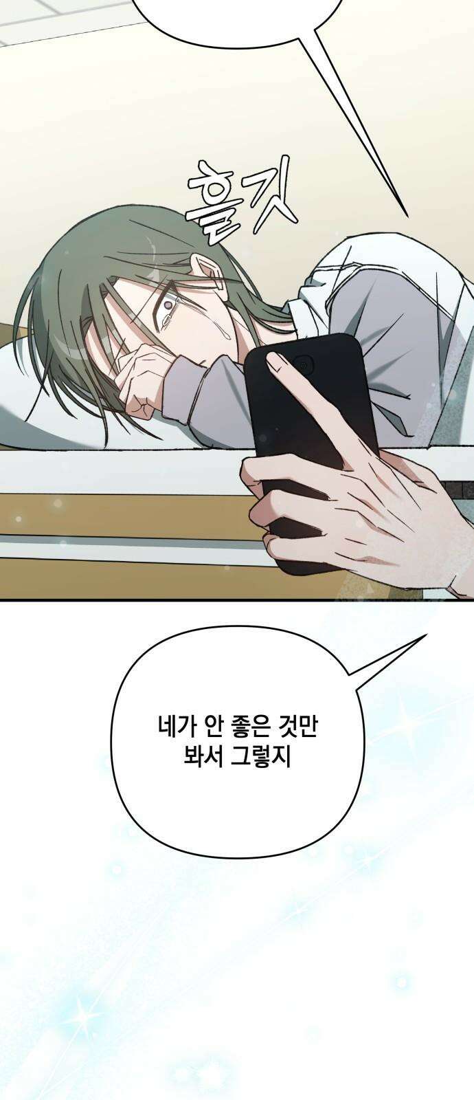 한국에서 히어로 하기 힘들더라 16화 숙제 (2) 86