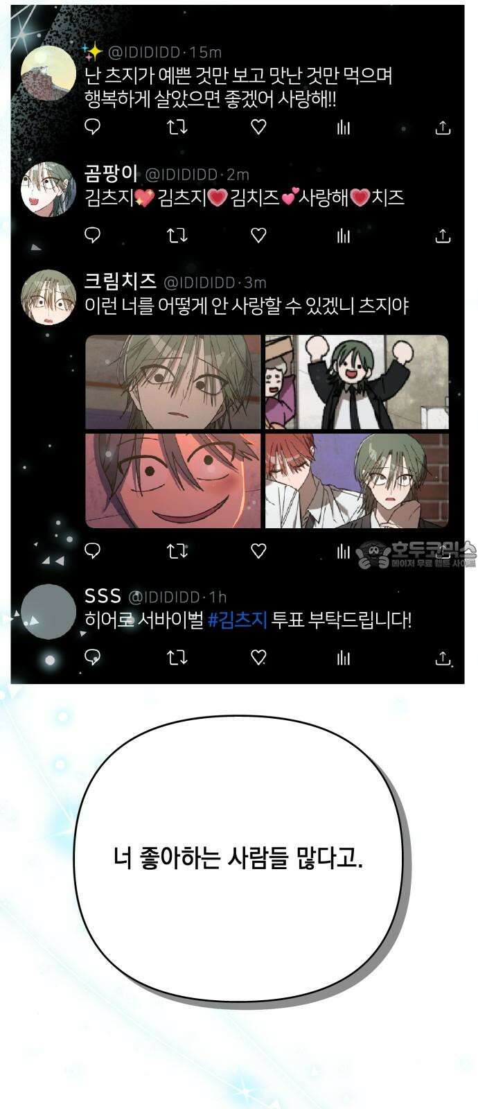 한국에서 히어로 하기 힘들더라 16화 숙제 (2) 87
