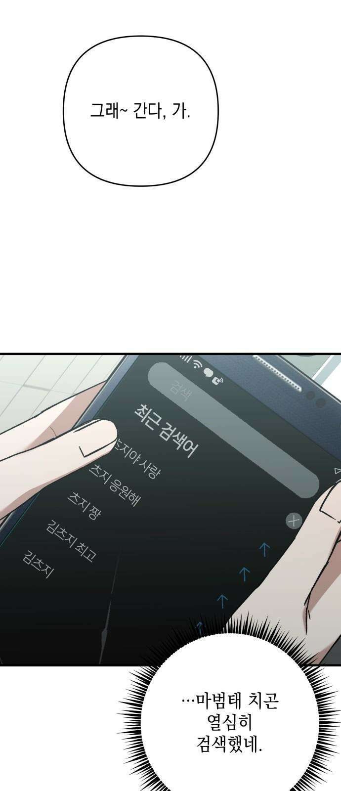 한국에서 히어로 하기 힘들더라 16화 숙제 (2) 89