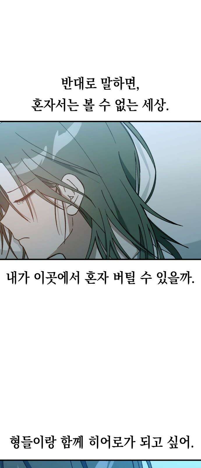 한국에서 히어로 하기 힘들더라 16화 숙제 (2) 91