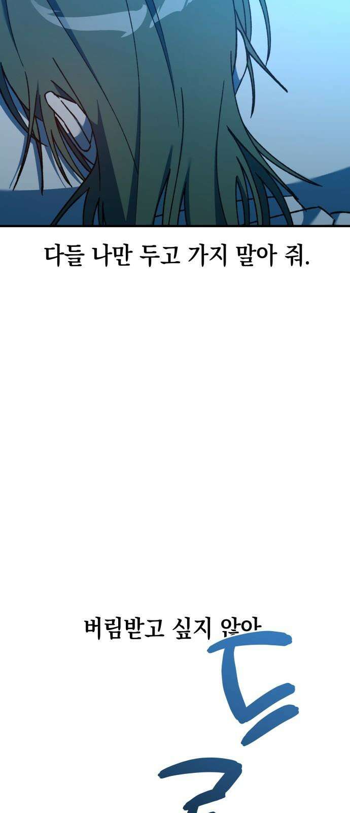 한국에서 히어로 하기 힘들더라 16화 숙제 (2) 92