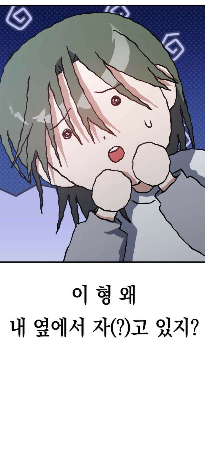 한국에서 히어로 하기 힘들더라 16화 숙제 (2) 98