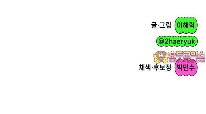한국에서 히어로 하기 힘들더라 16화 숙제 (2) 99