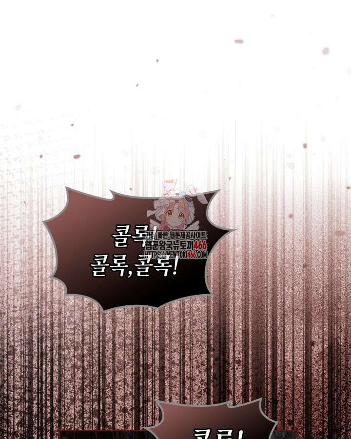 내 침대 밑에 괴물 남주가 산다 65화 1