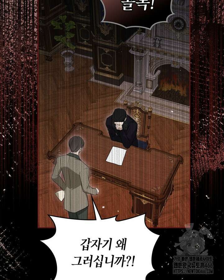 내 침대 밑에 괴물 남주가 산다 65화 2