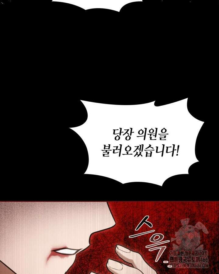 내 침대 밑에 괴물 남주가 산다 65화 3