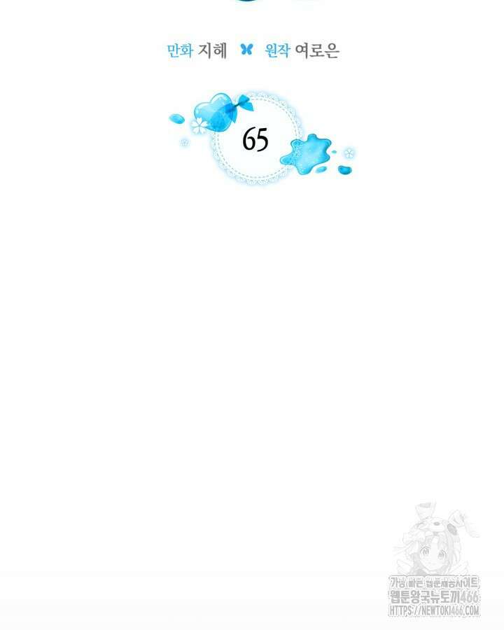 내 침대 밑에 괴물 남주가 산다 65화 8