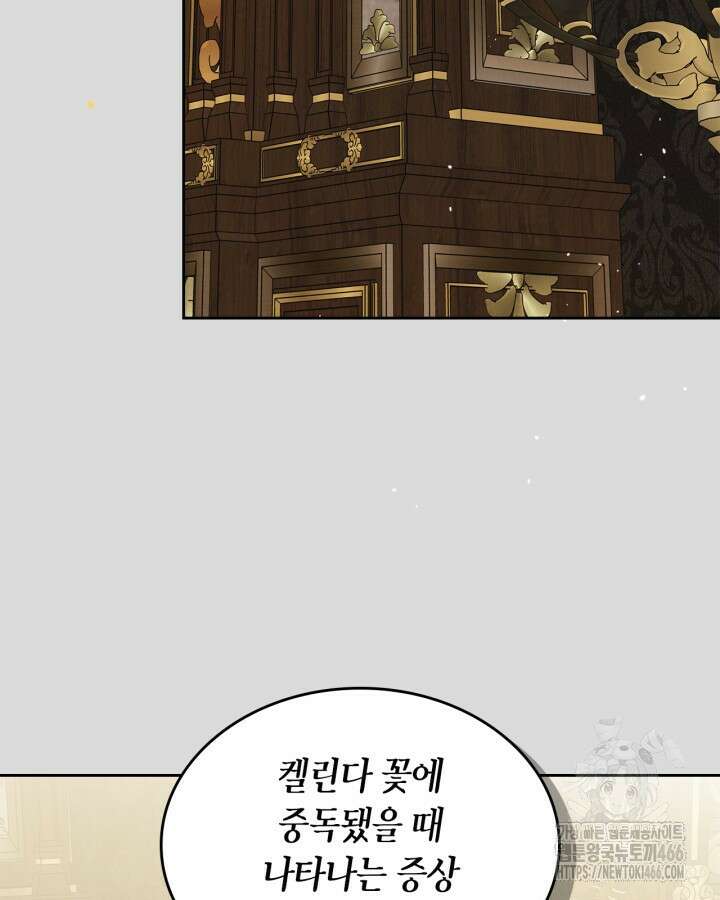 내 침대 밑에 괴물 남주가 산다 65화 11