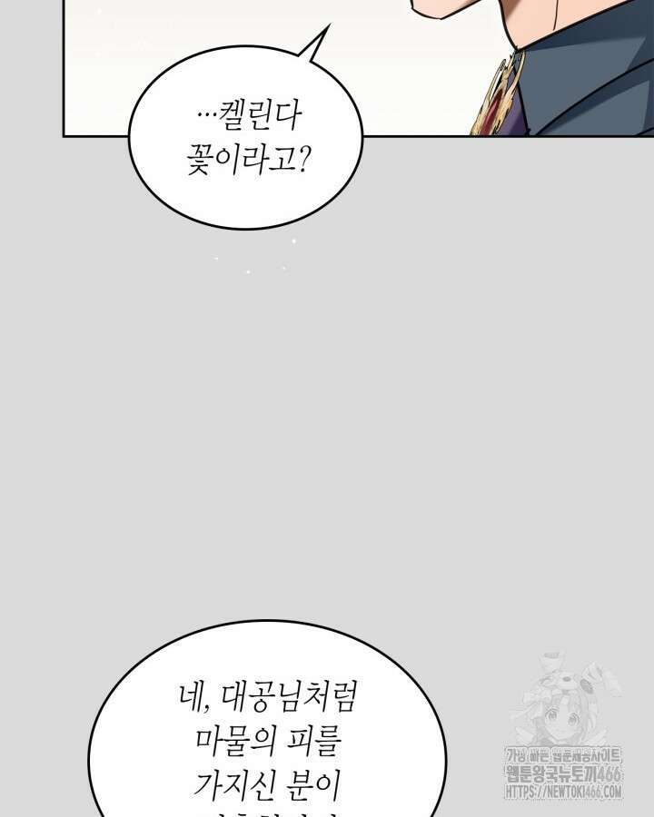 내 침대 밑에 괴물 남주가 산다 65화 14