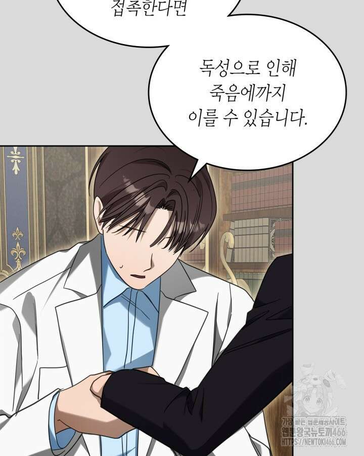 내 침대 밑에 괴물 남주가 산다 65화 15