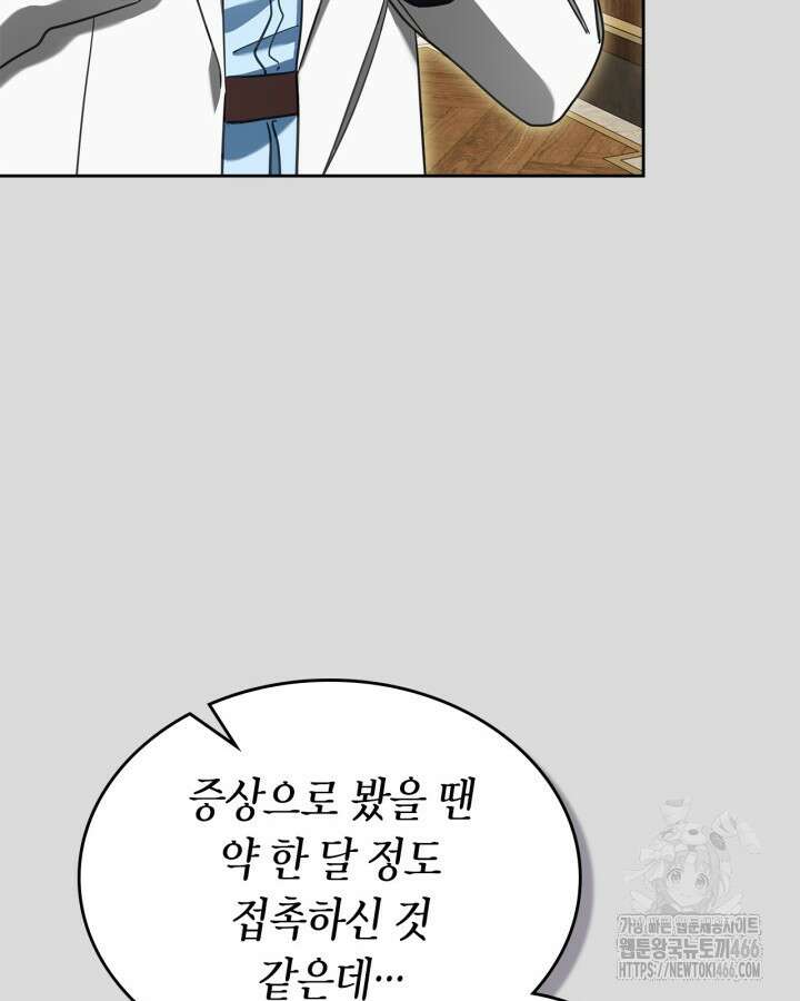내 침대 밑에 괴물 남주가 산다 65화 16