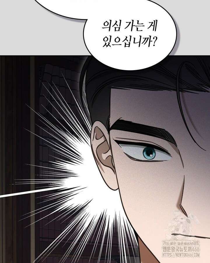 내 침대 밑에 괴물 남주가 산다 65화 17