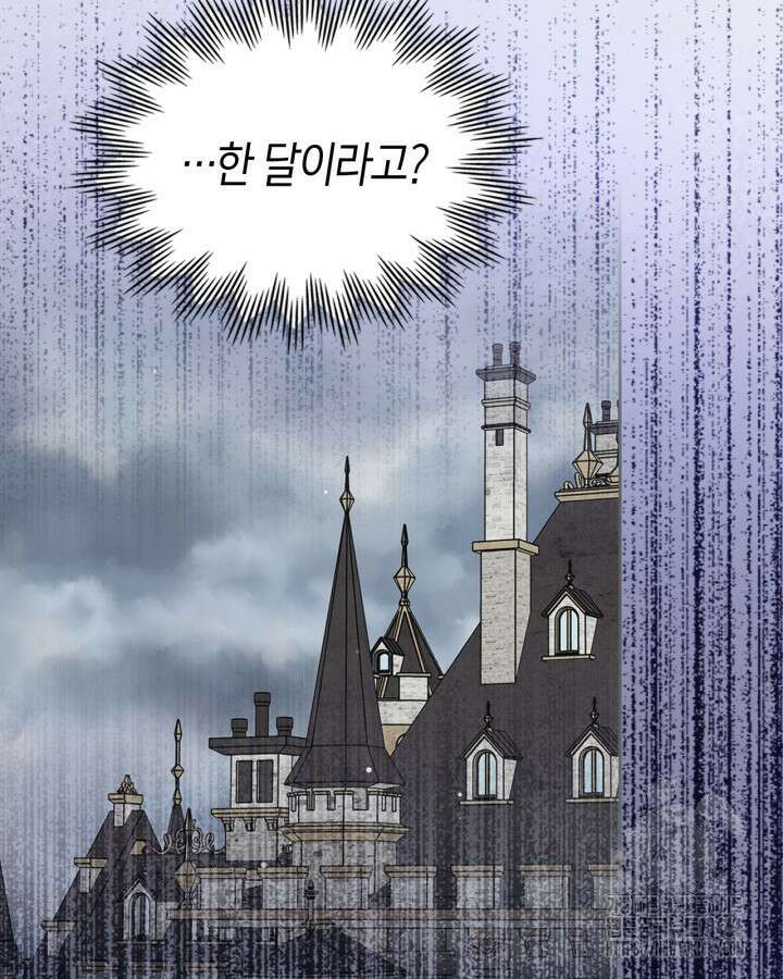내 침대 밑에 괴물 남주가 산다 65화 19