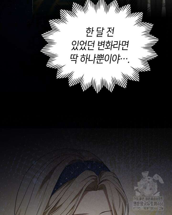 내 침대 밑에 괴물 남주가 산다 65화 21