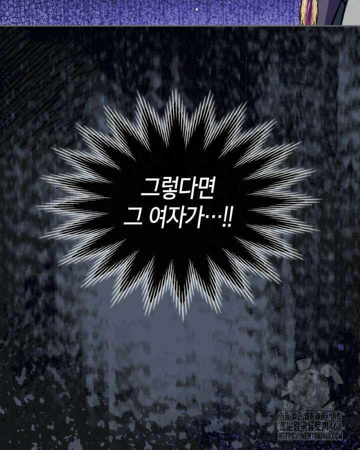 내 침대 밑에 괴물 남주가 산다 65화 24