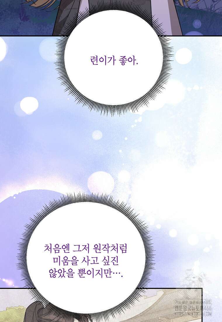 무협지 최고 악당의 귀한 딸입니다 137화 2