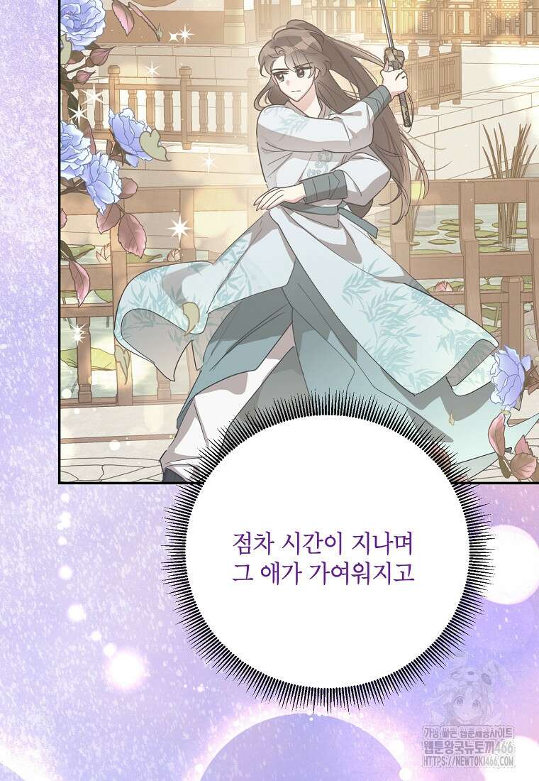 무협지 최고 악당의 귀한 딸입니다 137화 4