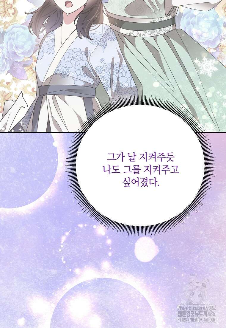 무협지 최고 악당의 귀한 딸입니다 137화 7