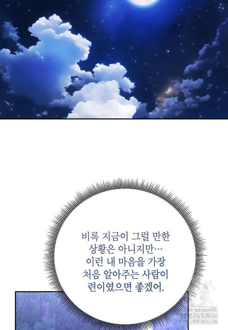 무협지 최고 악당의 귀한 딸입니다 137화 9