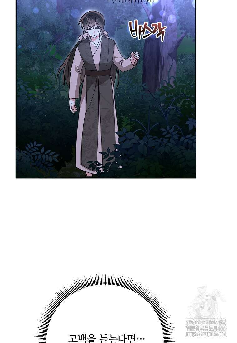 무협지 최고 악당의 귀한 딸입니다 137화 10