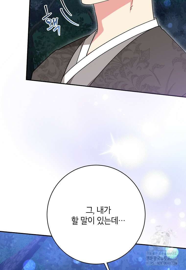 무협지 최고 악당의 귀한 딸입니다 137화 14