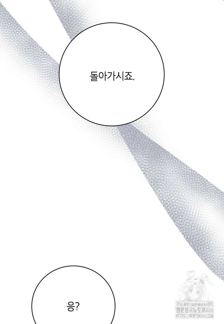 무협지 최고 악당의 귀한 딸입니다 137화 16