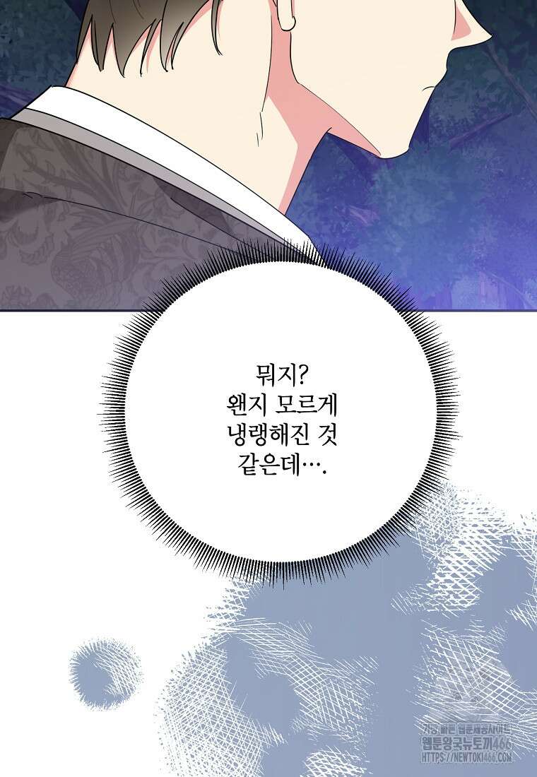 무협지 최고 악당의 귀한 딸입니다 137화 21