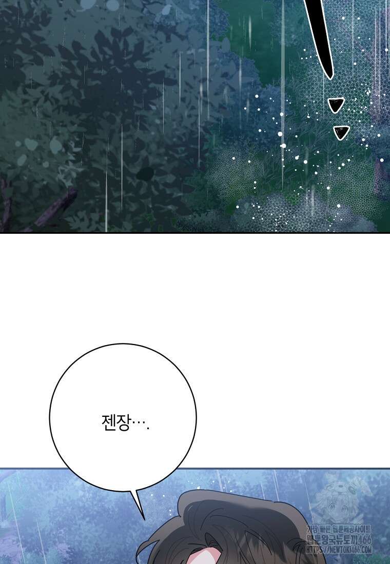무협지 최고 악당의 귀한 딸입니다 137화 24