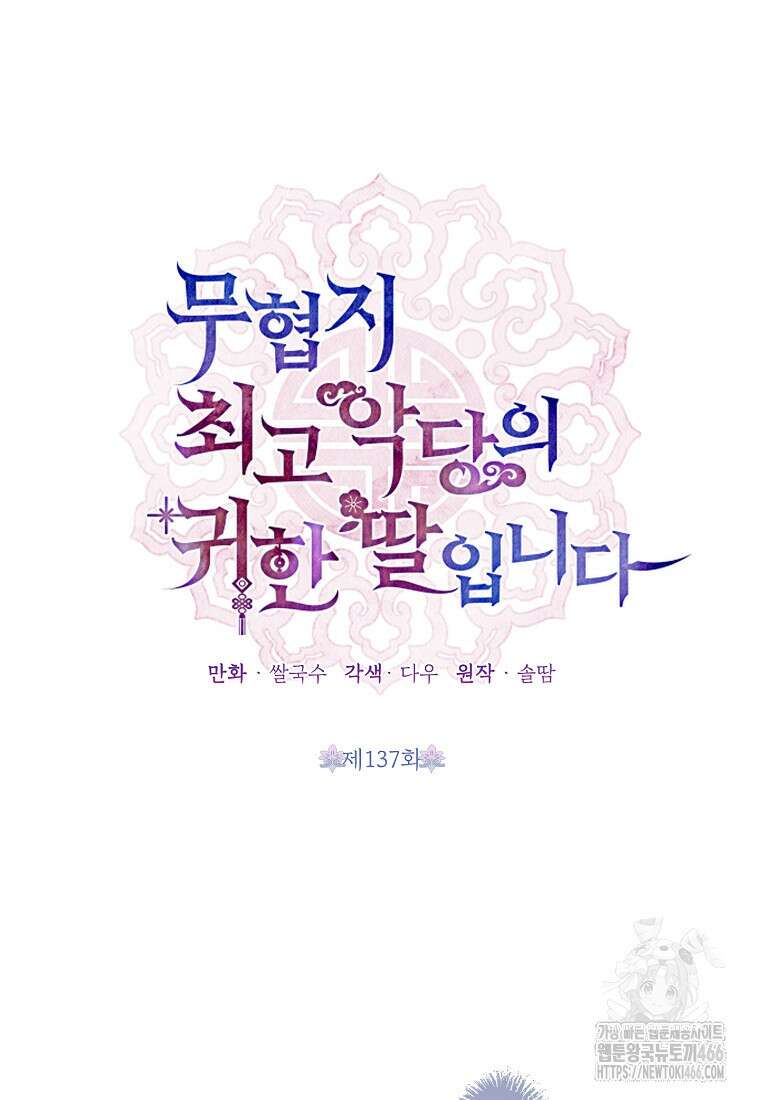 무협지 최고 악당의 귀한 딸입니다 137화 26