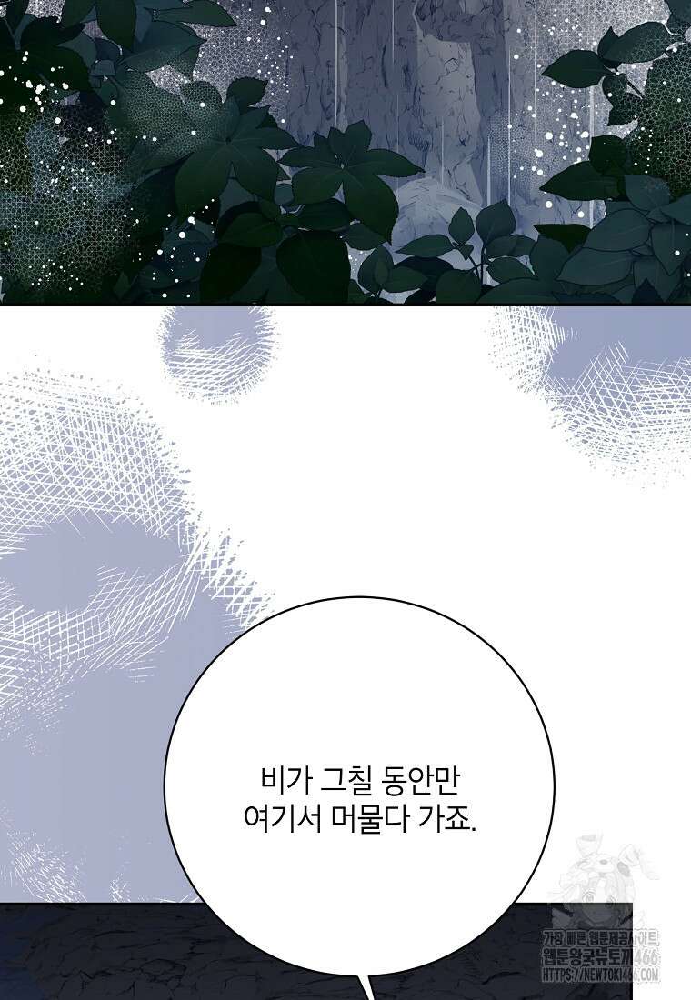 무협지 최고 악당의 귀한 딸입니다 137화 28