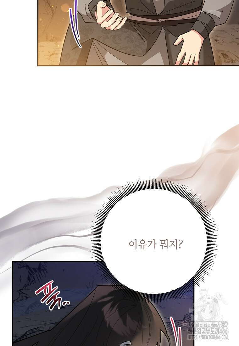 무협지 최고 악당의 귀한 딸입니다 137화 33