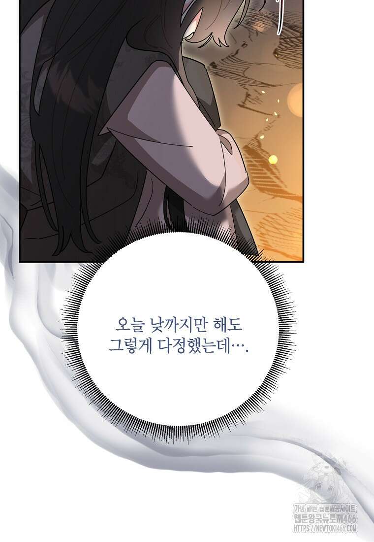 무협지 최고 악당의 귀한 딸입니다 137화 34