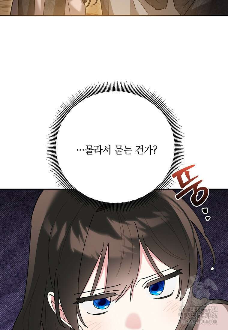 무협지 최고 악당의 귀한 딸입니다 137화 37